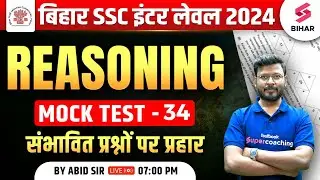 BSSC Inter Level 2024 | Bihar SSC Reasoning Class | Reasoning Important MCQ | By Abid Sir