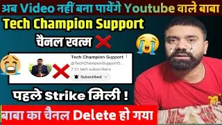 @YoutubeWaleBaba86  Channel Delete | ❌ यूटयूब वाले बाबा की मदद करो ! 😭🙏