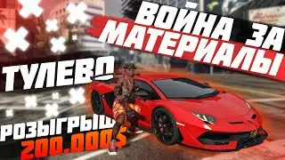 ТУЛЕВО БАНД ИЗ ГЕТТО! ВОЙНА ЗА МАТЕРИАЛЫ НА GTA 5 RP MAJESTIC! ЛИДЕР BLOODS! РОЗЫГРЫШ 200.000$