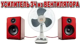 Столько лет прожил, а узнал об этом только сегодня! Не вздумай выбросить старый вентилятор!