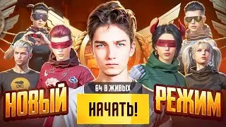 КИБЕРСПОРТ НА ПАБЛИКЕ 3.4 в ПАБГ МОБАИЛ!❗🔥 ТЕСТИМ ОБНОВУ В ПАБГМ🔥❗РАЗНОСИМ ПАБЛИК в PUBG MOBILE🔥❗