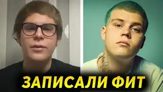 ТОКСИС ЗАПИСАЛ ФИТ С ЯНГ ЛИНОМ 🔥😲 Toxi$ про фит с Yung Lean