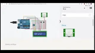 Tinkercad. Урок 4. Усовершенствование системы "Умный дом".