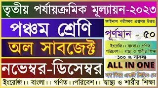 Class 5 All Subjects Third summative Evaluation 2023 Question & Answer / Class 5 3rd Unit Test 2023