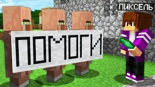 ЭТИМ ЖИТЕЛЯМ НУЖНА ПОМОЩЬ В МАЙНКРАФТ 100% троллинг ловушка minecraft