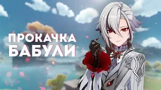 прокачиваем арлекино и проходим новую локу