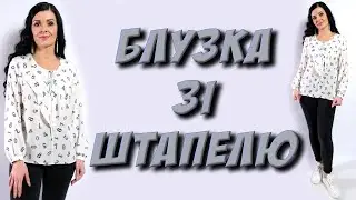 Біла блузка - КРІЙ без паперової викрійки МК