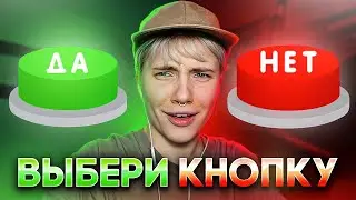 ВЫБЕРИ ДА или НЕТ! @emojicool