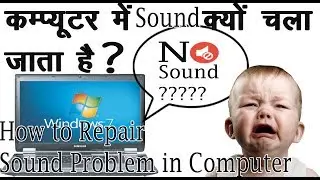 How to Repair Sound Problem in Computer ?? Hindi