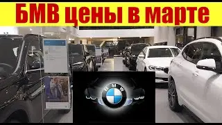 БМВ прайс на X1, X2, X3, X5, X6, X7 в марте 2023г.