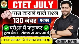 CTET पास कराने वाली वीडियो, ctet LIVE | Ctet by Dheeraj Dwivedi | #ctet2024 ctet