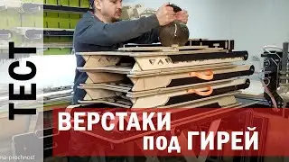 #ТЕСТ ВЕРСТАКА - стол раскладной столярный