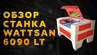 WATTSAN 6090 LT | Лазерный станок 900х600 мм | Такой не купишь на Алиэкспрессе!