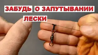 НИКОГДА НЕ ЗАВЯЗЫВАЙТЕ Т-образный узел! ЛЕСКА не ЗАПУТАЕТСЯ..! SeMano TV