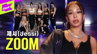 습;;하;;극한의 마라맛으로 돌아온 제시☄️근데 이제 라치카를 곁들인👊🏻 | Jessi_ZOOM | 스페셜클립 | Special Clip | Performance | 4K