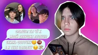 ПЕРЕПИСКА с ЖЕНЯ ЛИЗОГУБ! ПРЕДЛАГАЕТ ДЕНЬГИ ЗА ФОТО 18+ | Timur Mi