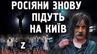 Корчинський: новий наступ на Київ, 200 000 мобілізованих росіян, інтервю Залужного, український тил