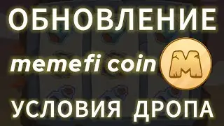 СПИНЫ В MEMEFI COIN ОБНОВЛЕНИЕ КОГДА ЛИСТИНГ ДРОП МЕМЕФАЙ КОЙН, ЦЕНА МЕМЕ ФАЙ КОЙНА КАК ВЫВЕСТИ