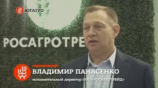 Выставка «ЮГАГРО»| РОСАГРОТРЕЙД| «Агрохимия и Семена»