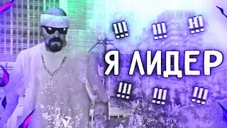 Я ВЗЯЛ ЛИДЕРКУ НА EVOLVE RP В GTA SAMP! СРОЧНО НУЖНА ПОМОЩЬ!