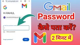 Gmail ka Password kaise dekhe | How to Find Gmail Password | Gmail Password bhul gaye - 2024