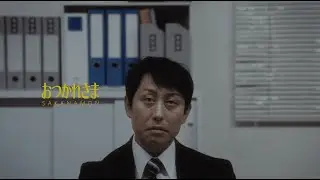 SAKANAMON「おつかれさま」Music Video