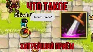 Что такое Хитрейший приём у разбойника в Warspear Online ?