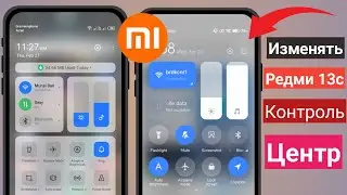 Центр управления HyperOS для Redmi 13C Включить сейчас |изменить новый центр управленияRedmi 13C