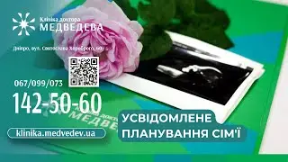 Усвідомлене планування сім'ї