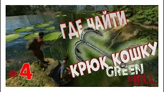 GREEN HELL Полное прохождение монтаж #4 Дошли до точки лямбда