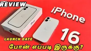 iPhone 16 review tamil| iPhone 16 series launch date| iPhone 16 plus| Apple iPhone