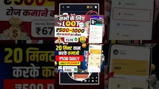 500 कमाओ हर दिन इस App से बिना Investment के #earnmoneyonline #technicalchhora