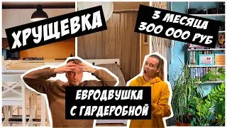 ALTERATION OF THE OLD APARTMENT IN KHRUSHCHEVKA OWN HANDS. RUMTUR