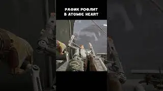 Рафик как всегда 🤣 Atomic Heart - Annihilation Instinct | #атомикхарт #shorts