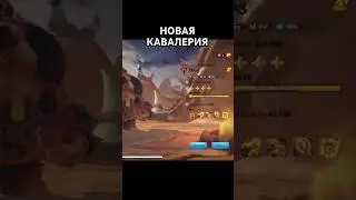 Встречайте! Новые кавалерийские герои! Как вам? #callofdragons