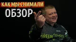 За кадром. Как мы снимали обзор камеры Мурена