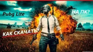 КАК СКАЧАТЬ PUBG LITE? PUBG LITE НА ПК