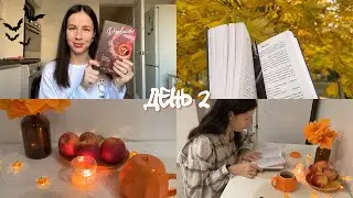 ЖУТКИЙ КНИЖНЫЙ МАРАФОН | день 2 📚🎃