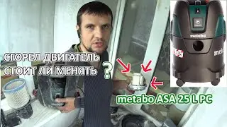 Сломался пылесос METABO ASA 25 L PC, как отремонтировать отзыв.