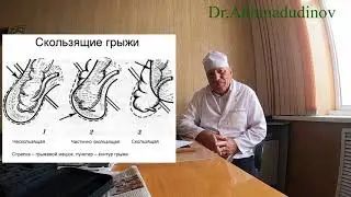 Грыжи, грыжесечение. Часть 1. Профессор Ахмадудинов М.Г.