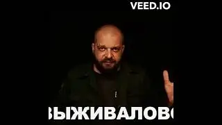 Певчиские навыки выживалово