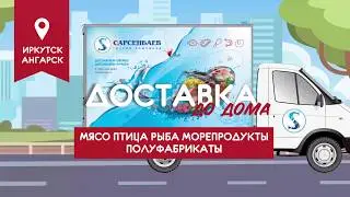 Доставка продуктов на дом от ГК "Сарсенбаев"