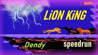 Lion king NES (Dendy) – мой первый speedrun 5.38.839