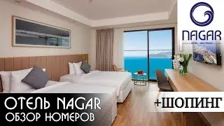 Нячанг отель Нагар (Nagar), цены шопинг, Вьетнам 2019