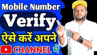 Channel Verify Kaise Karen | How To Verify Your Youtube Channel 2022