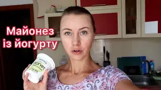 РОБИМО МАЙОНЕЗ ІЗ ЙОГУРТУ! ГОТУЮ ШАУРМУ і ПХ ДЕСЕРТ! ОБДУРИЛА АРТЕМА😜