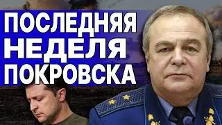 СРОЧНО! ВСУ отступают! Романенко - ПОКРОВСК: УЖАСНАЯ ситуация. КАРЛОВКУ СДАЛИ?! Новая МОБИЛИЗАЦИЯ