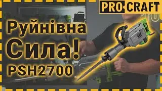 Професійний демонтаж! | Відбійник Procraft PSH2700