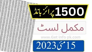 Rs. 1500 prize Bond list check online 2023 Lahore