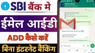 How to link new email id sbi account | sbi account change email id without internet banking